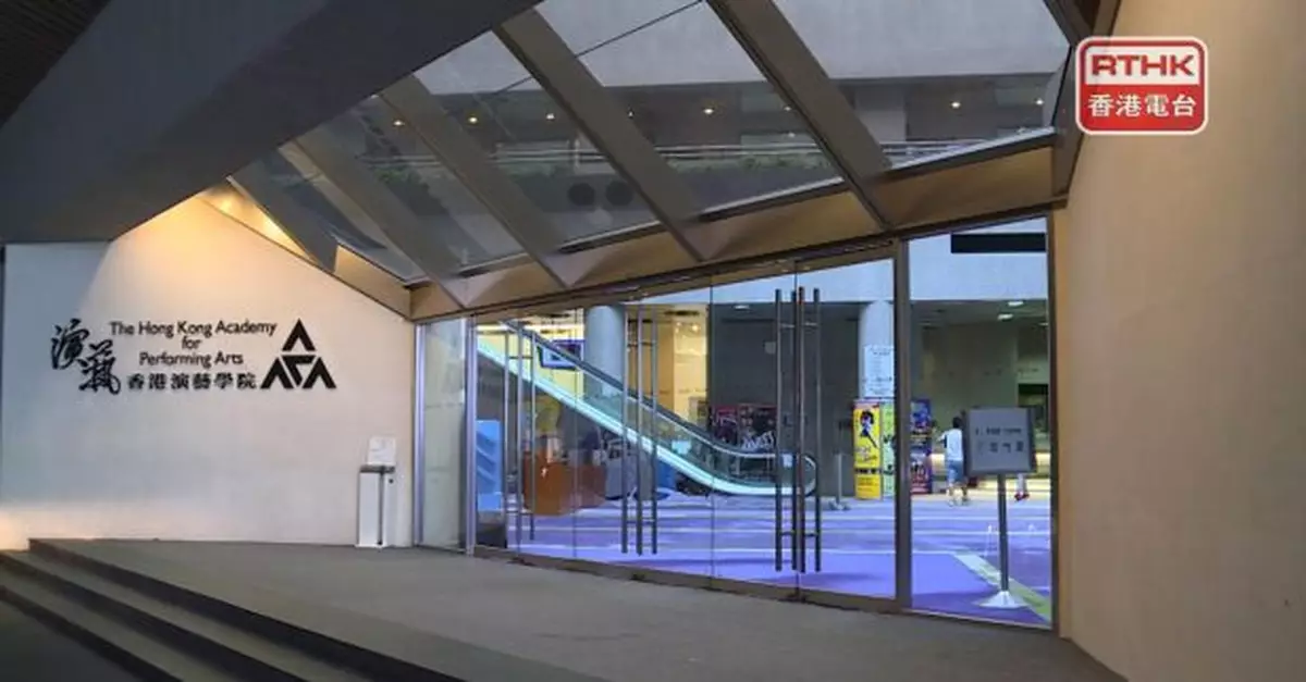 黃汝榮獲委任為香港演藝學院校董會主席　任達榮為副主席