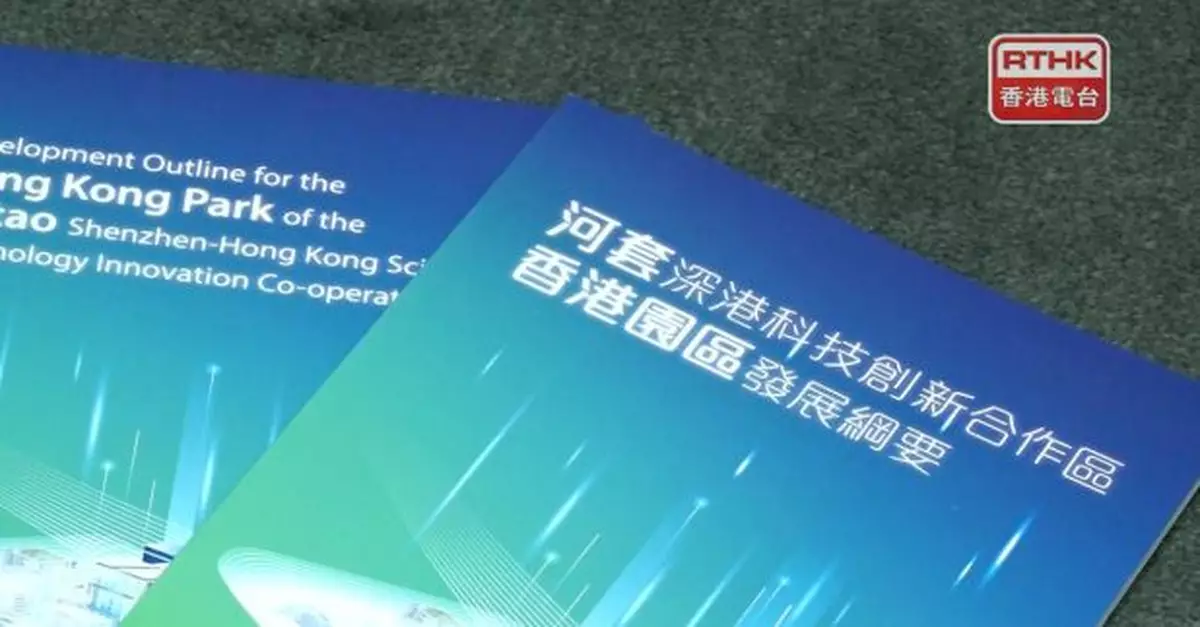 政府優化科技人才入境計劃　議員認為配套合適助推河套區發展