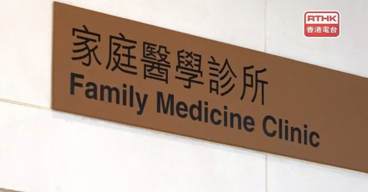 元旦假期將有15間家庭醫學診所提供門診　求診人可透過電話預約