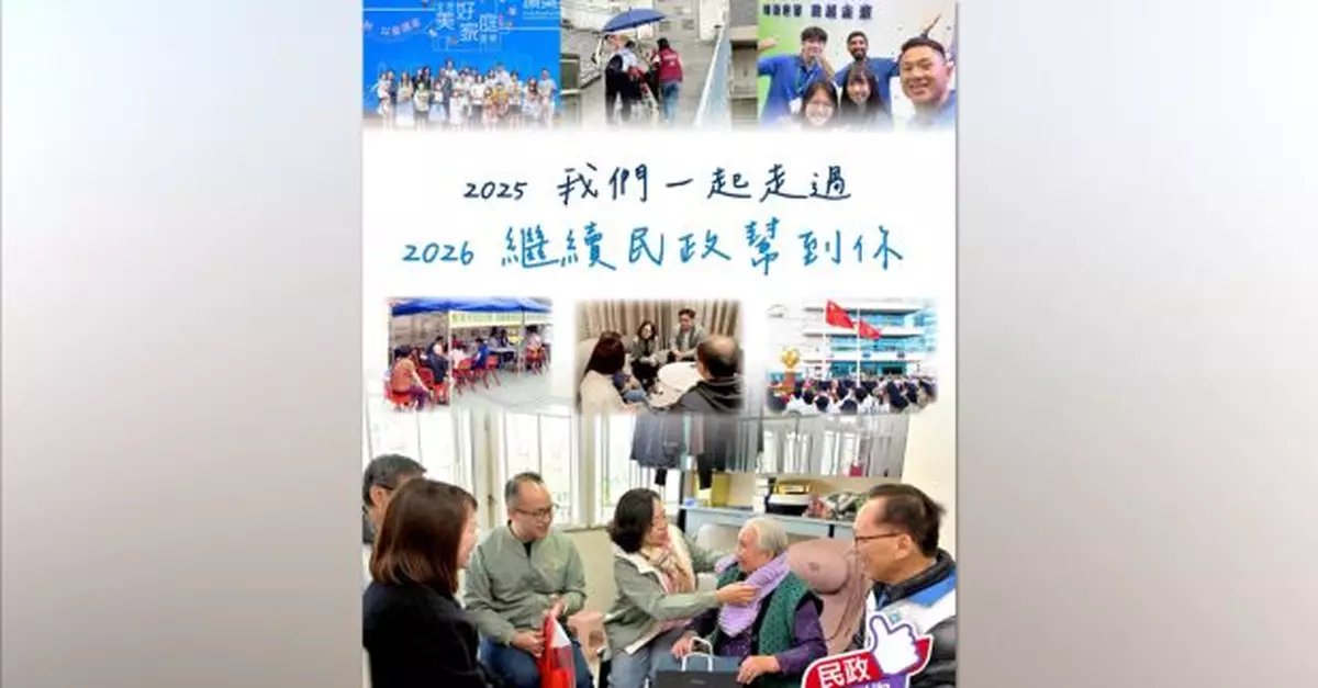 民青局稱期待與新一屆立法會議員緊密合作　完善政策並落實到位