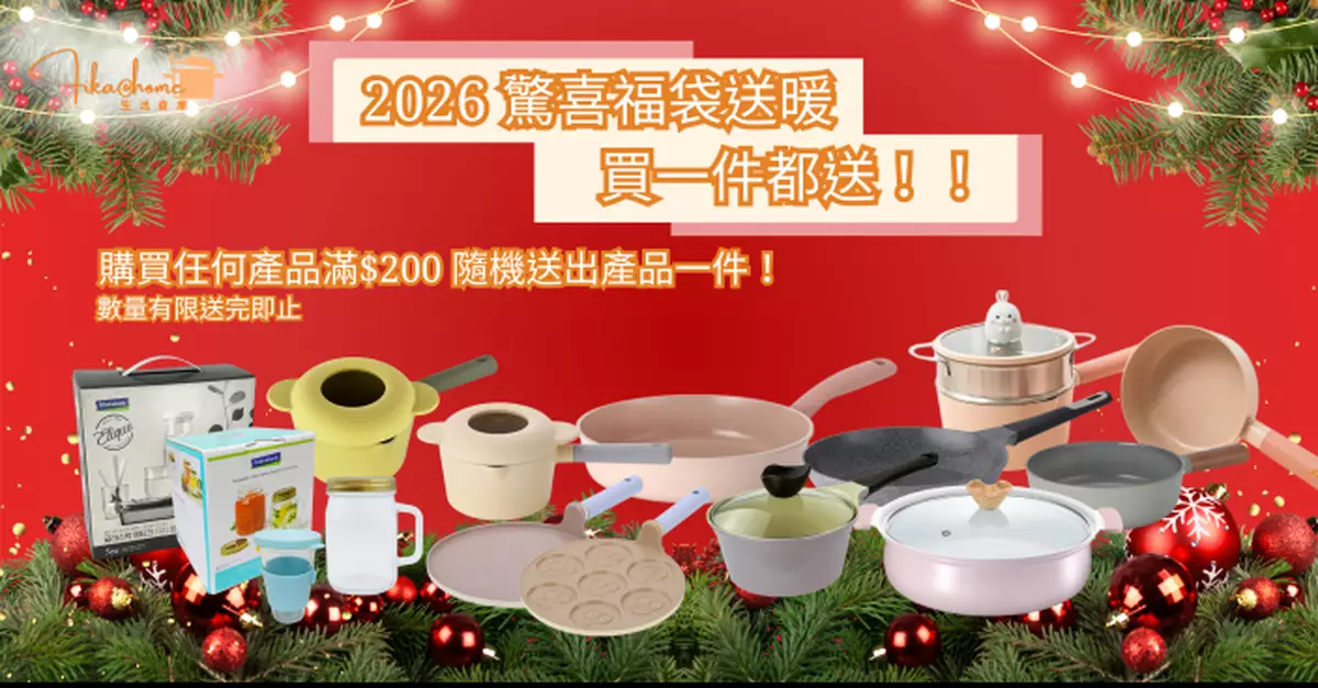 Fika@Home聖誕新年期間限定 安坐家中即收獲禮物