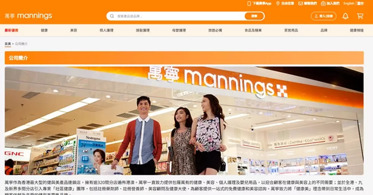 萬寧：下月起關閉內地實體及線上門店