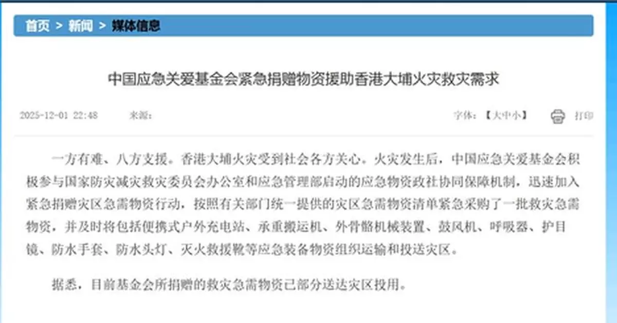 大埔五級火｜中國應急關愛基金會加入緊急捐贈物資到港行動