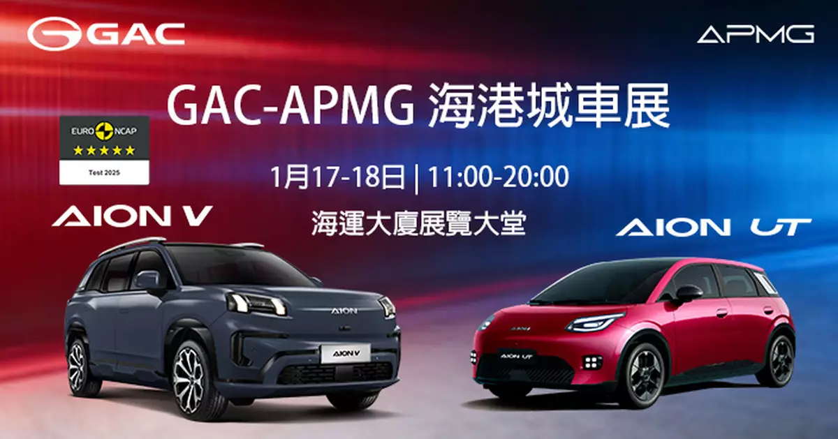 GAC APMG 尖沙咀海運大廈車展｜全新型號登場
