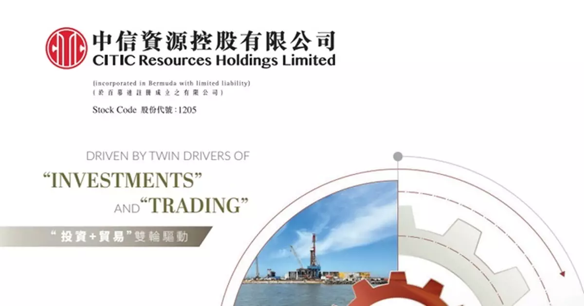 中信資源售美國鋁業股權 作價相等19.27億港元 股份午後復牌抽升