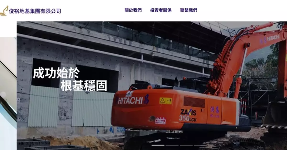 俊裕地基被證監指股權高度集中