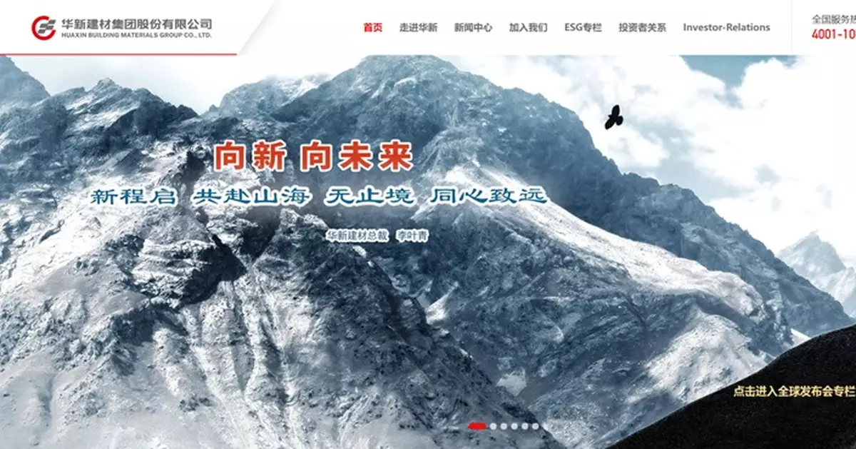 華新建材預告去年純利按年升最多21.9%