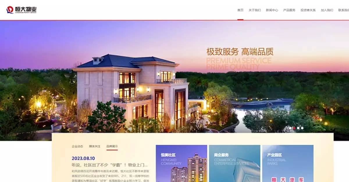 恒大物業股份出售排他性協議到期  買賣雙方仍討論中