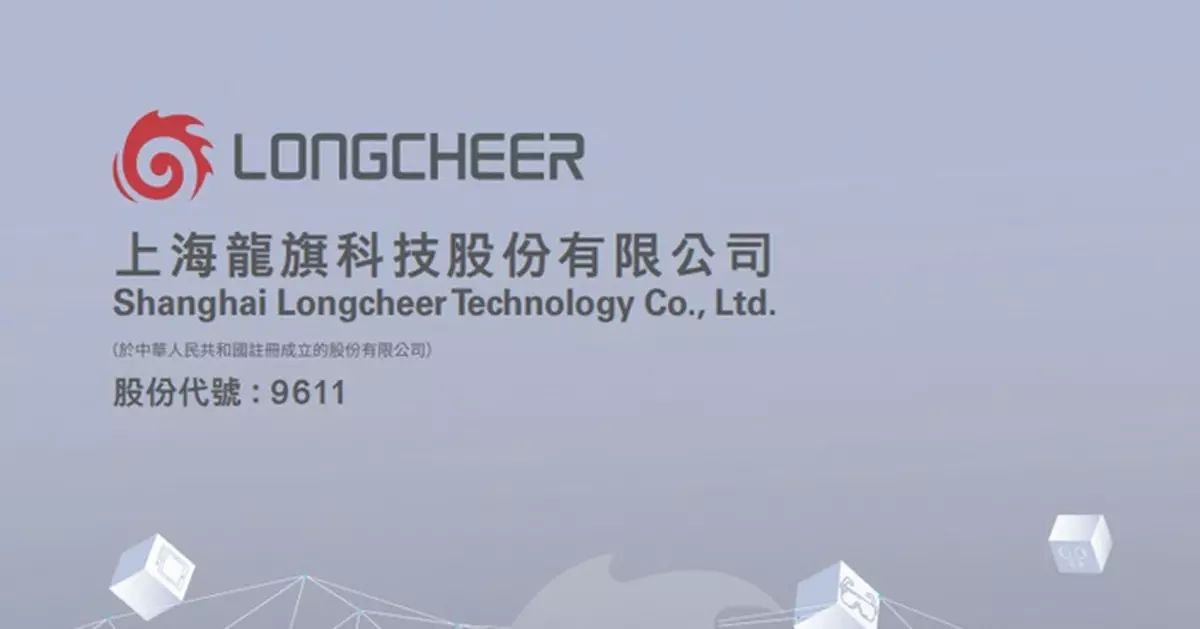 龍旗科技今起招股集資最多16.2億元 入場費3131.26元