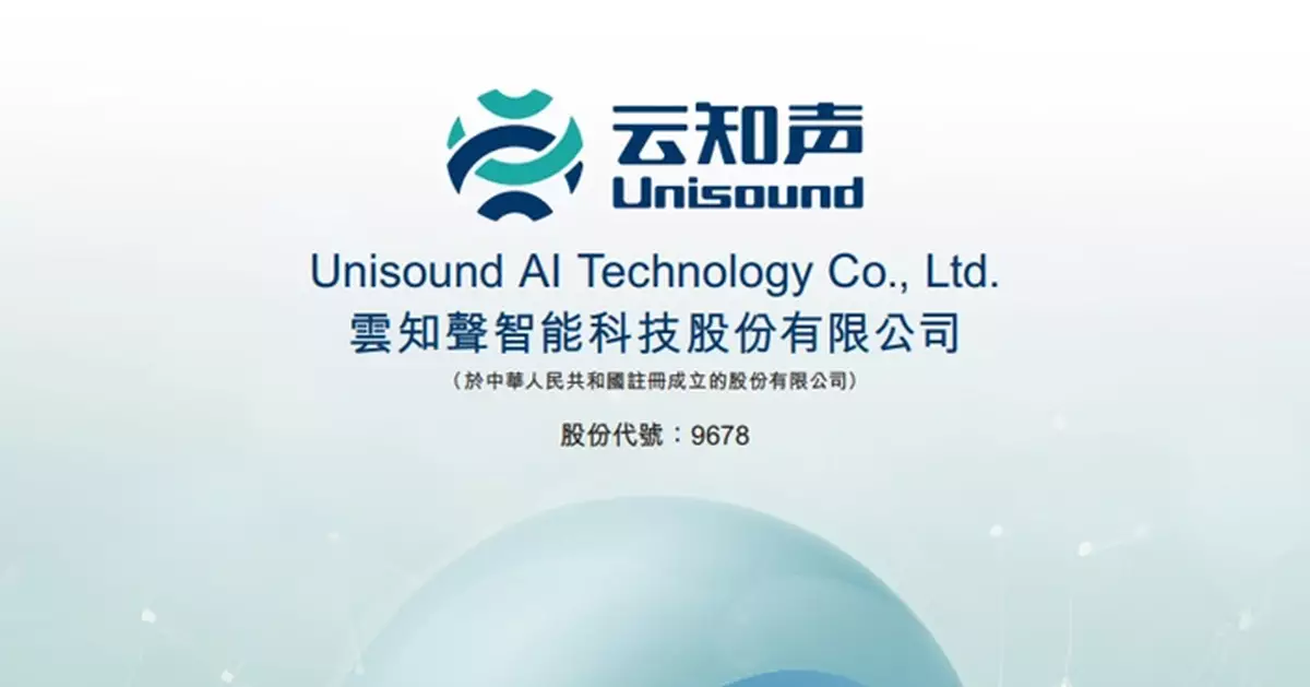 雲知聲折讓16%配股籌1.96億元 主要用於提高研發能力及商機開拓