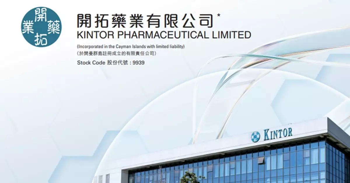 開拓藥業主席近月斥1082元入市增持公司股份 不排除日後再增持