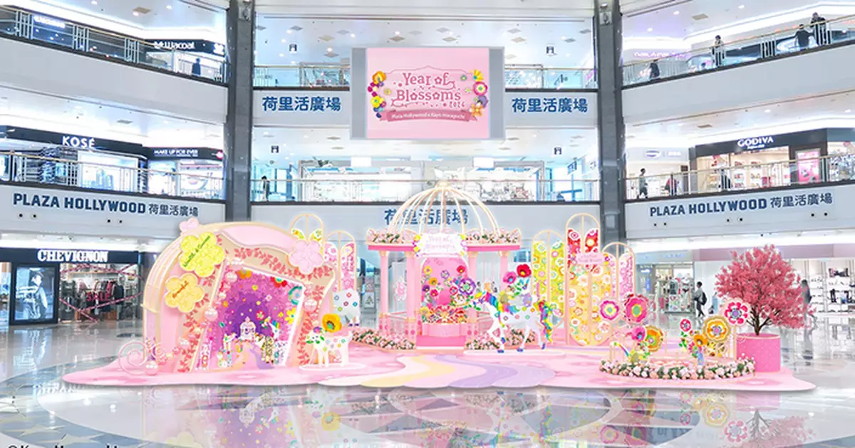 荷里活廣場聯乘日本人氣設計師Kayo Horaguchi  呈獻5大夢幻打卡點迎新春