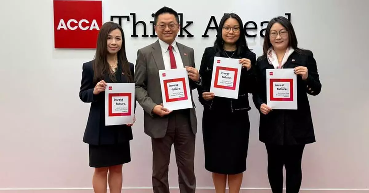 ACCA：預測香港錄41億港元綜合盈餘 就財政預算案提15項建議