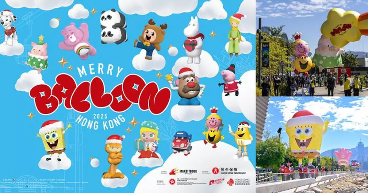 恒生保險 「⁠Merry Balloon Hong Kong」壓軸巡遊1.11終極登場   逾萬張免費門票周三開搶