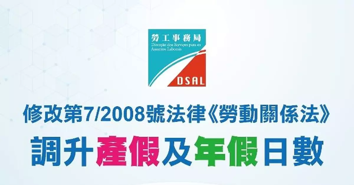 修改「勞動關係法」調升產假及年假日數明起公開諮詢45天