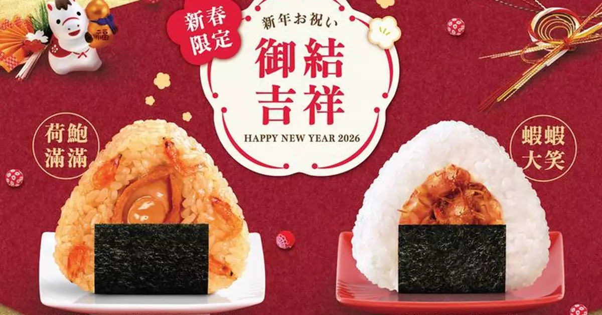 華御結推新春限定開運御結  禮券利是及人人有份「開運刮刮賞」添祝福