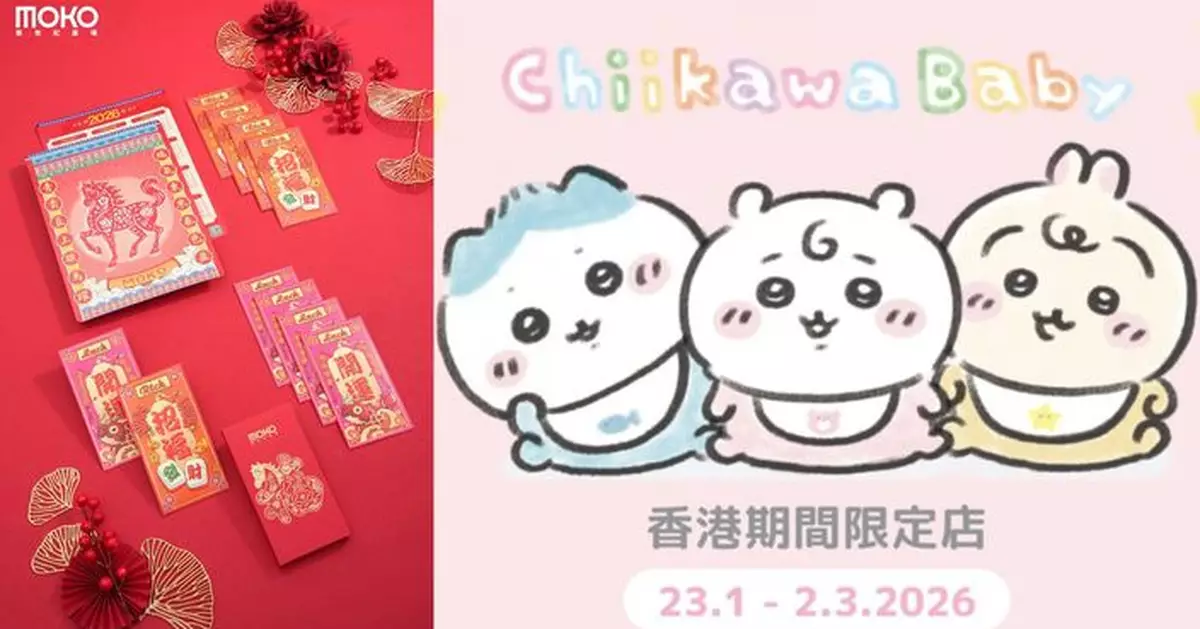 MOKO新世紀廣場「新春開運馬年企劃」  推開運福物寓意新一年好運連連