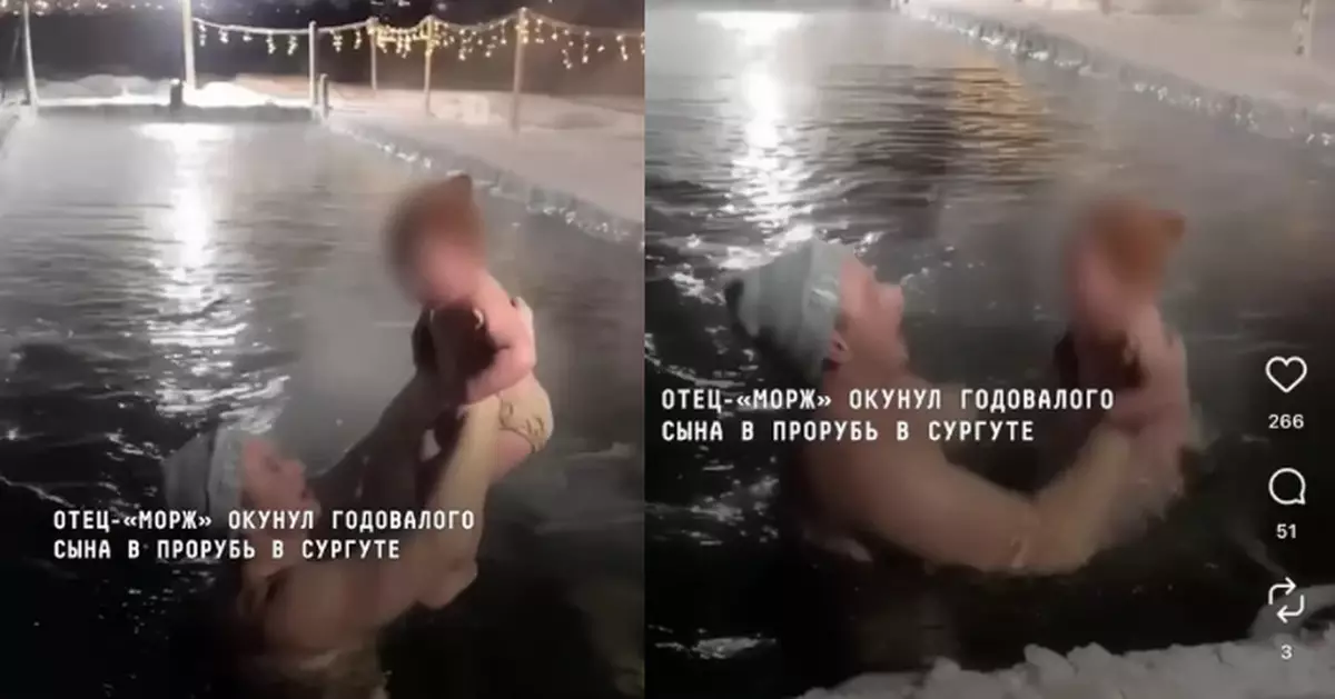 聲稱為「鍛鍊其心志」 俄父將16個月大仔仔放入零下30度冰水挨轟