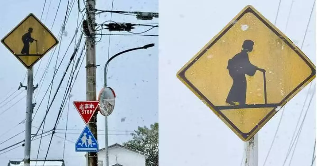 警方市政府也不知來歷！日街頭驚現罕見「老奶奶」交通標誌 背後藏暖心故事