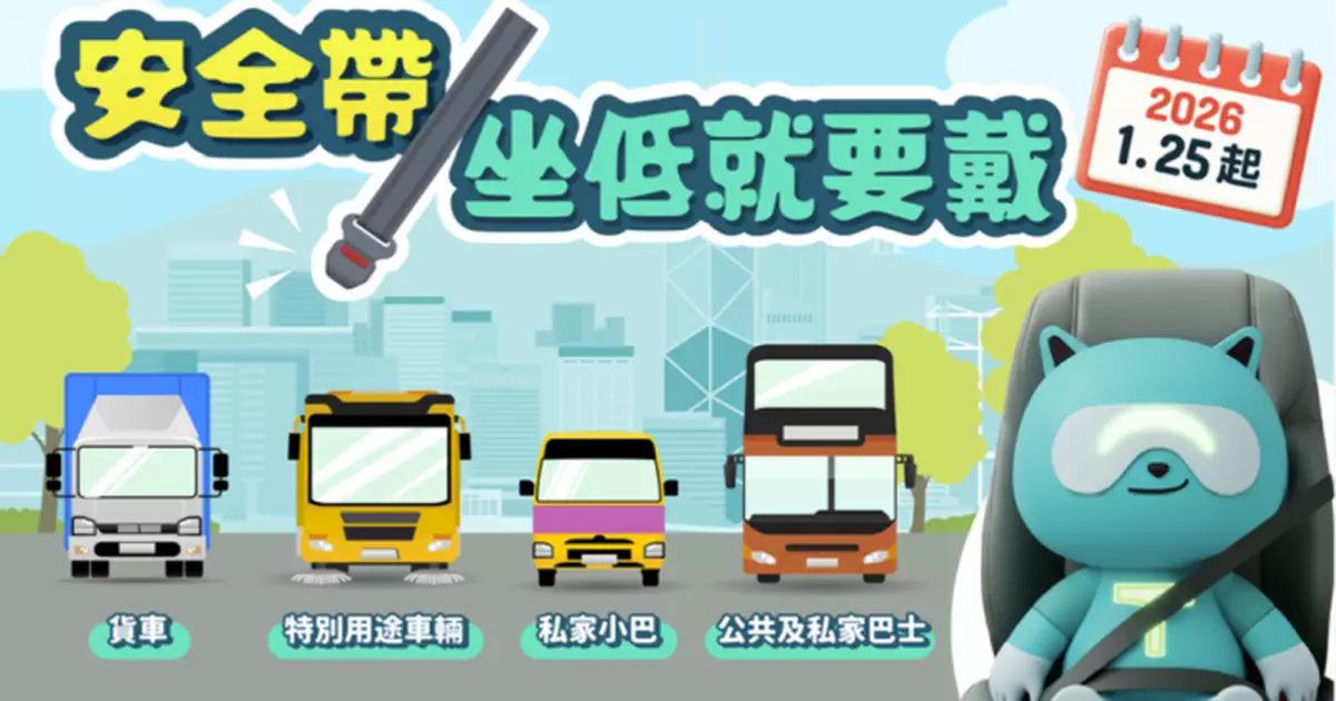 巴士安全帶新規定1.25生效 九巴：車長接舉報會廣播系統提醒