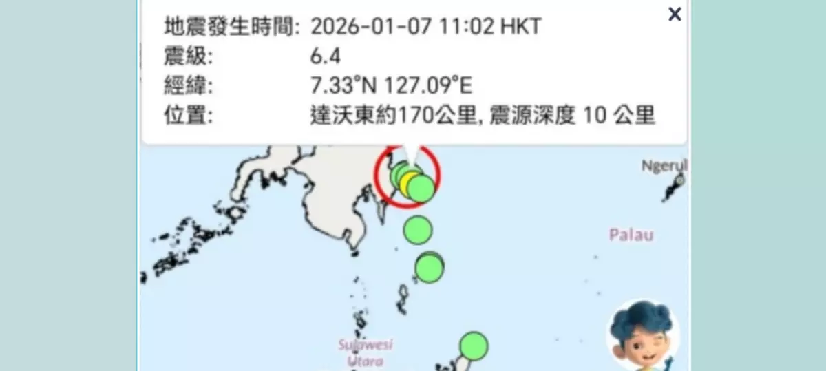 菲律賓南部東達沃省附近海域發生6.7級地震 本港天文台亦錄得