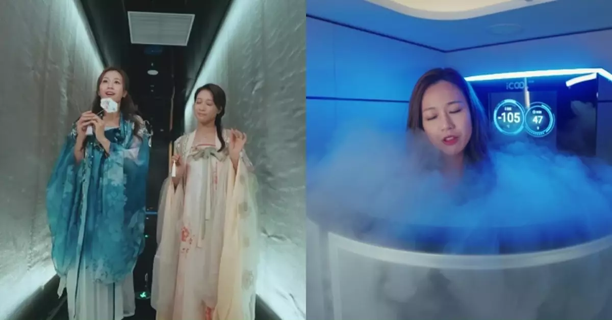 尋歡作樂的姐姐｜孖林凱恩化身古代美人 何沛珈親身體驗攝氏-100度超低溫「冷療機」