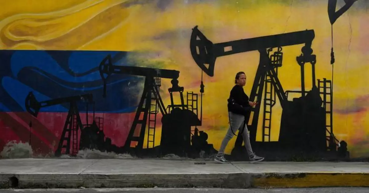 特朗普：委內瑞拉將向美國移交3000萬至5000萬桶石油