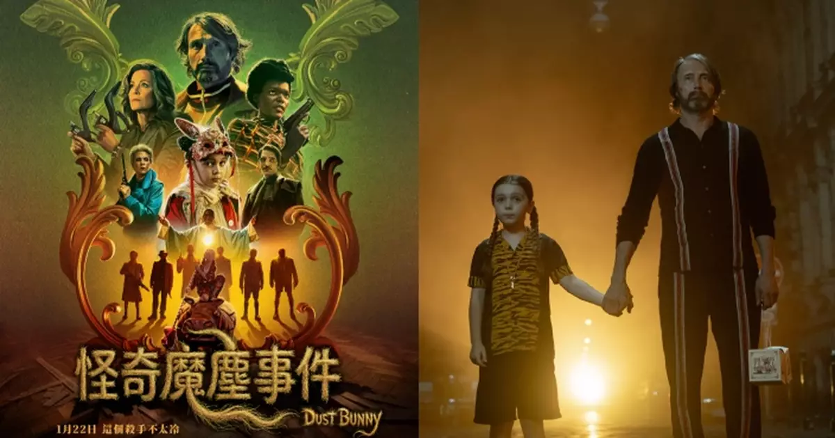 《怪奇魔塵事件》殺手改行捉鬼？康城影帝麥斯米基辛展現柔情鐵漢 演技再攀巔峰！