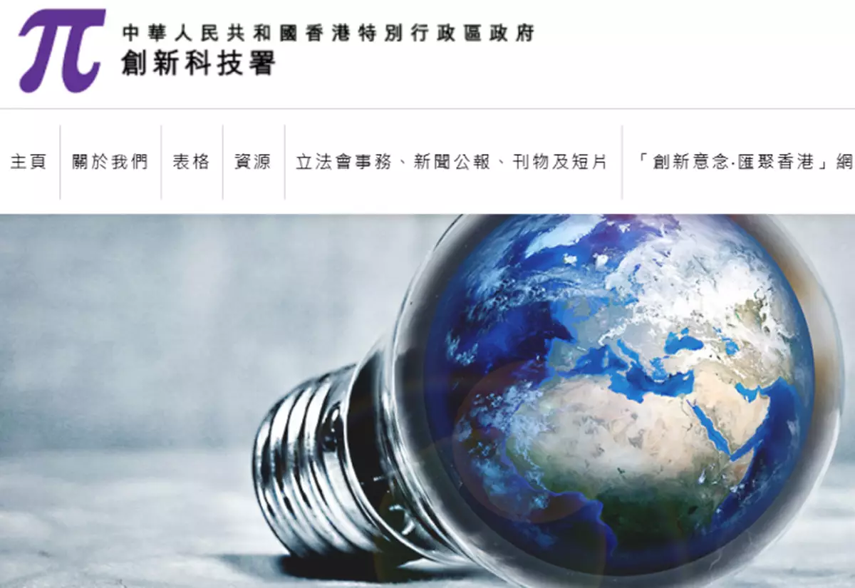 創新科技署重申一直嚴謹把關 評估創新及科技基金申請有否涉及違規