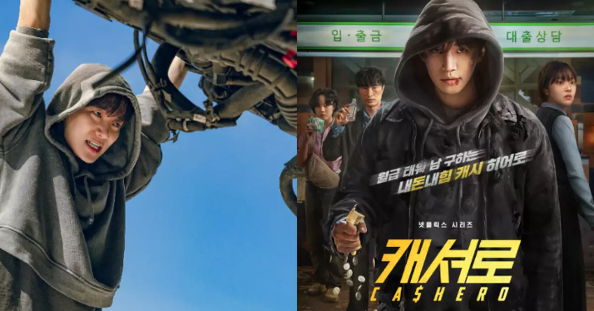 《現金英雄》奪非英語影集全球冠軍 李俊昊超能力引發共鳴