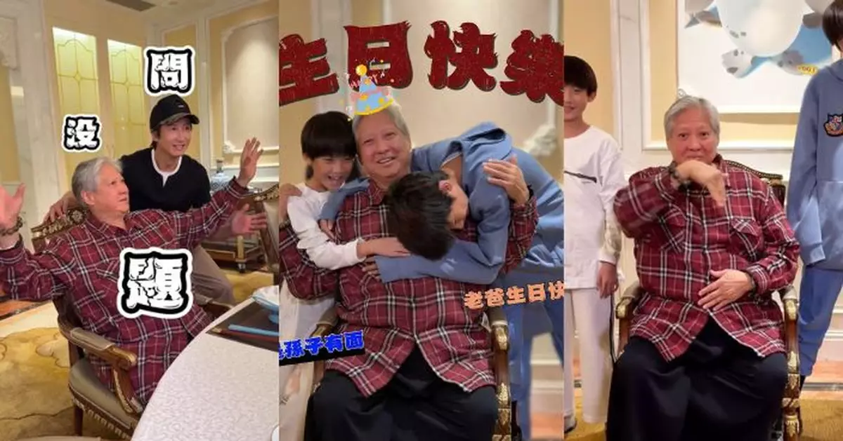 洪金寶74歲生日孖孫仔跳舞 三代同堂樂融融