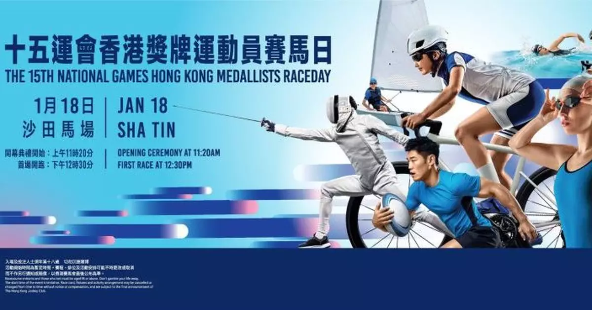 全運會 |  「香港獎牌運動員賽馬日」周日沙田馬場舉行 公眾可入場親睹何詩蓓張家朗等健兒風采