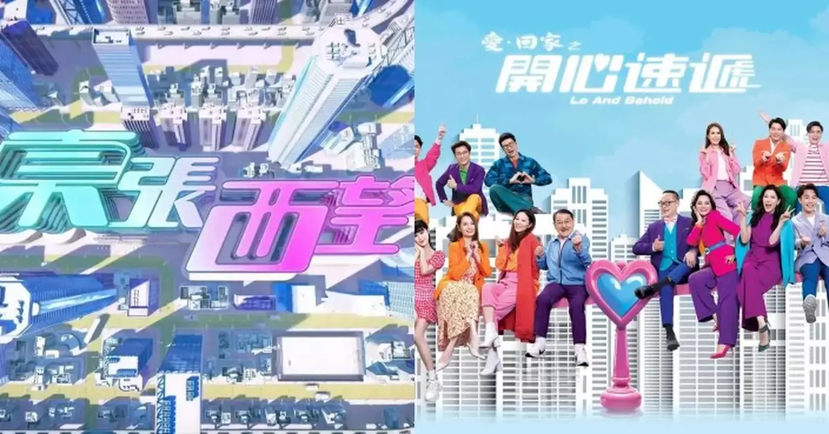 無綫公布翡翠台上周收視 《東張西望》22.5點踞榜首 《愛·回家》三線劇稱冠123萬觀眾捧場