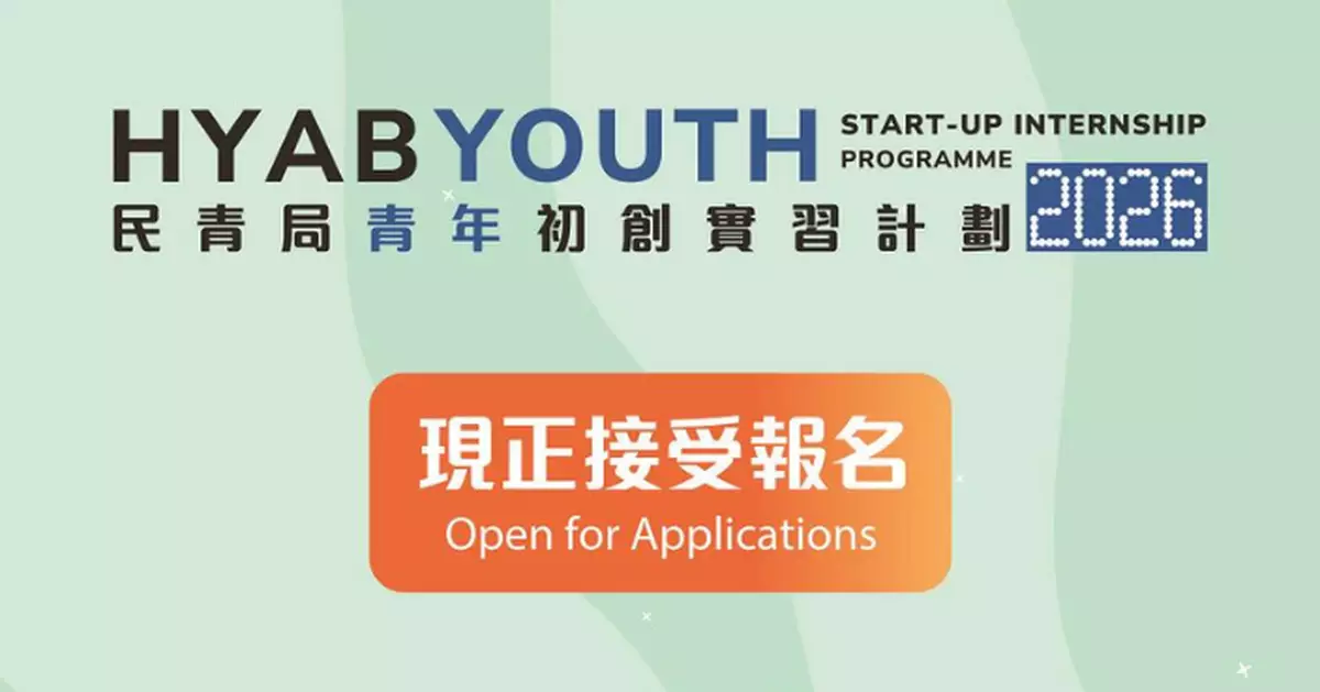 與數碼港及科技園合作提供200崗位 民青局青年初創實習計劃接受報名