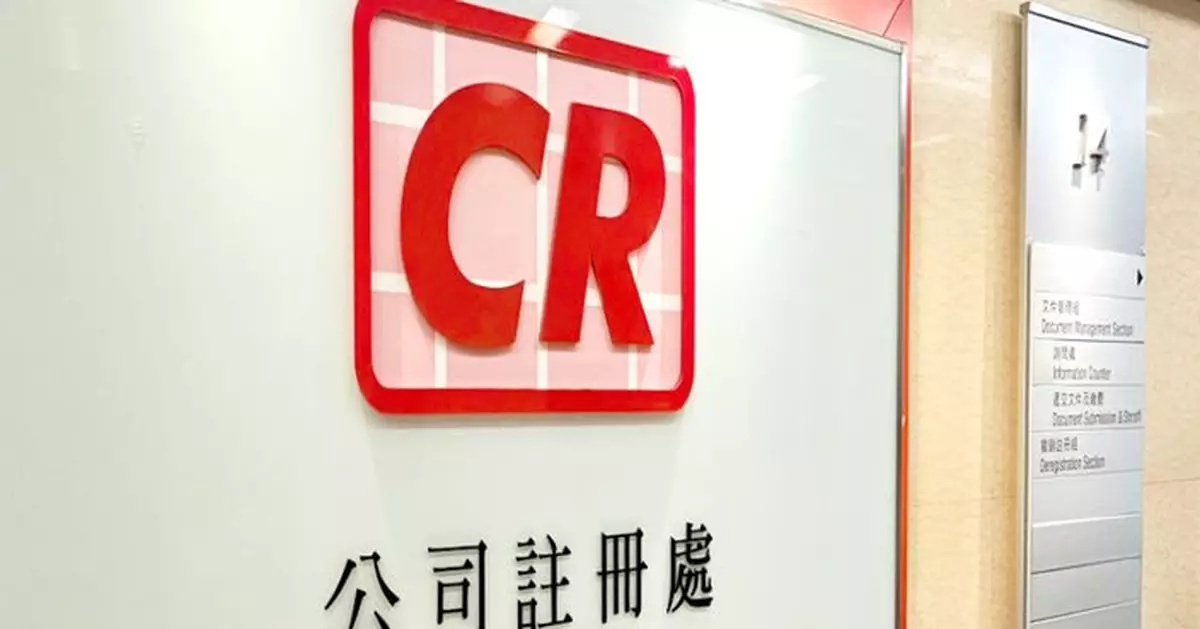 公司註冊處截至去年底接獲30份遷冊來港申請　420宗查詢