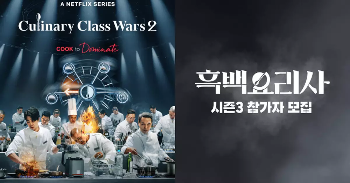 《黑白大廚》宣布製作第三季 賽制大革新邀餐廳組隊參戰