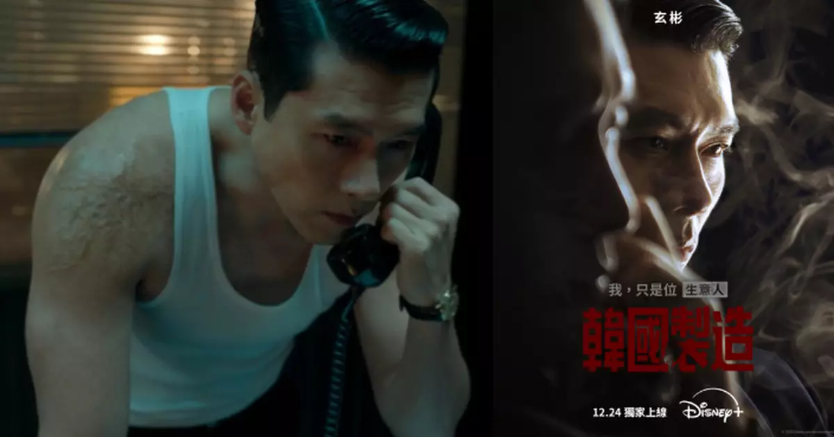 玄彬大方騷肌派福利 《韓國製造》預告第二季火藥味更濃