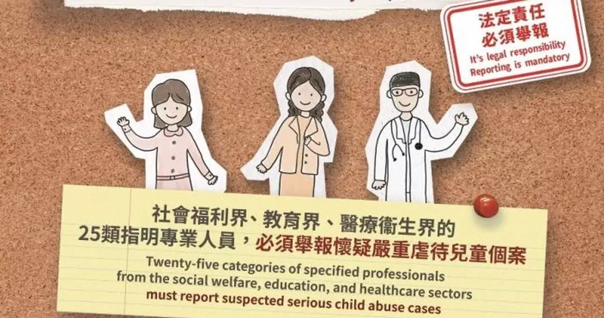 強制舉報虐兒條例周二生效　25類專業人員須盡快舉報懷疑個案