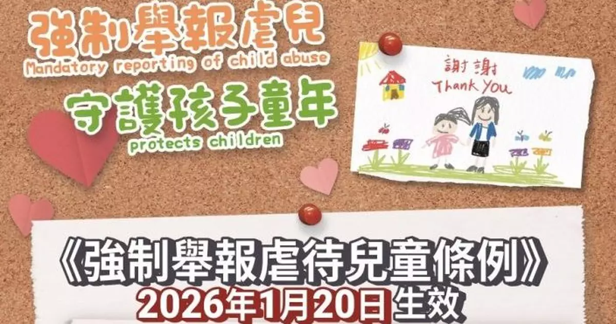 醫管局：實施強制舉報虐兒條例冀編織安全網保護兒童 已為醫護提供培訓