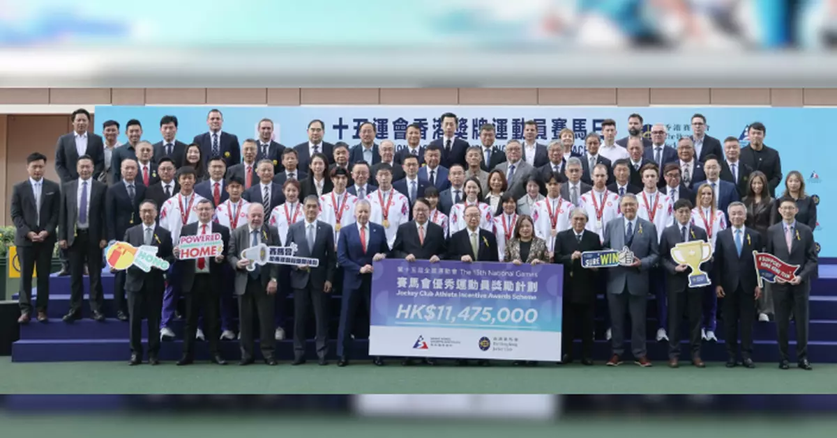 馬會舉辦十五運會香港獎牌運動員賽馬日 嘉許健兒創歷史佳績