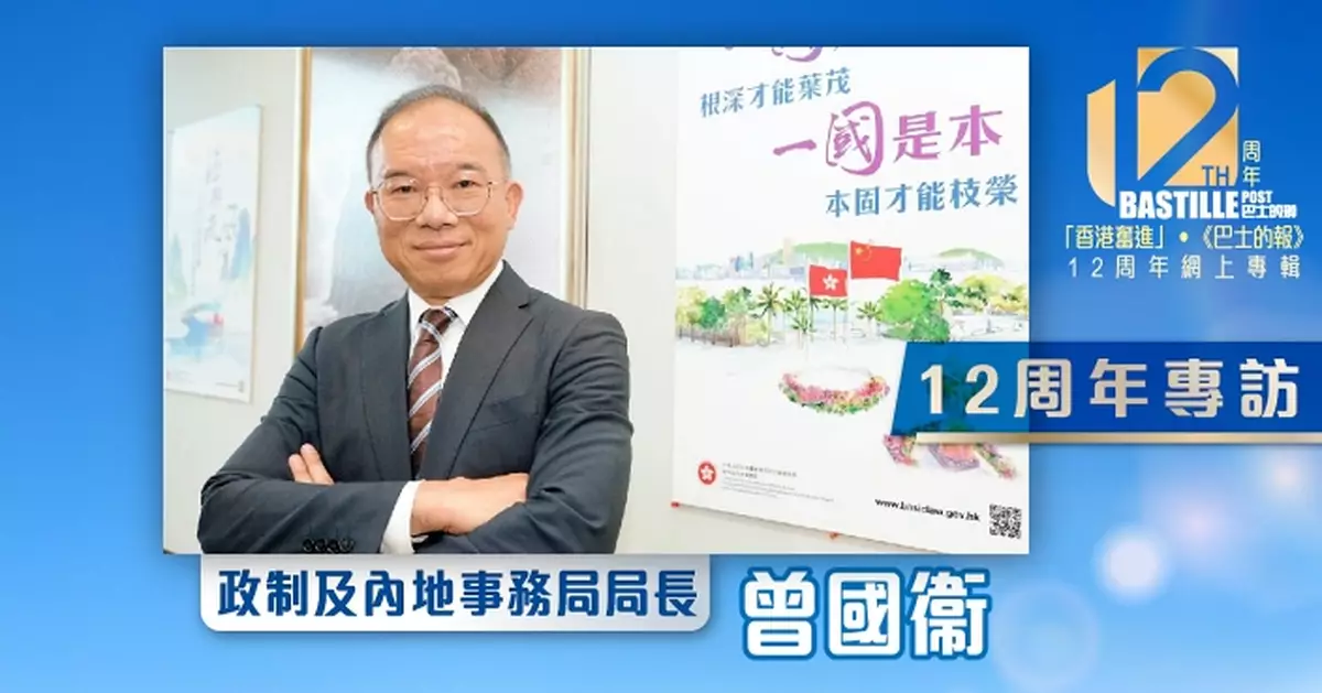 12周年專訪｜曾國衞：透過專班搭橋開路　助港產業對接國家機遇　內企開拓國際市場