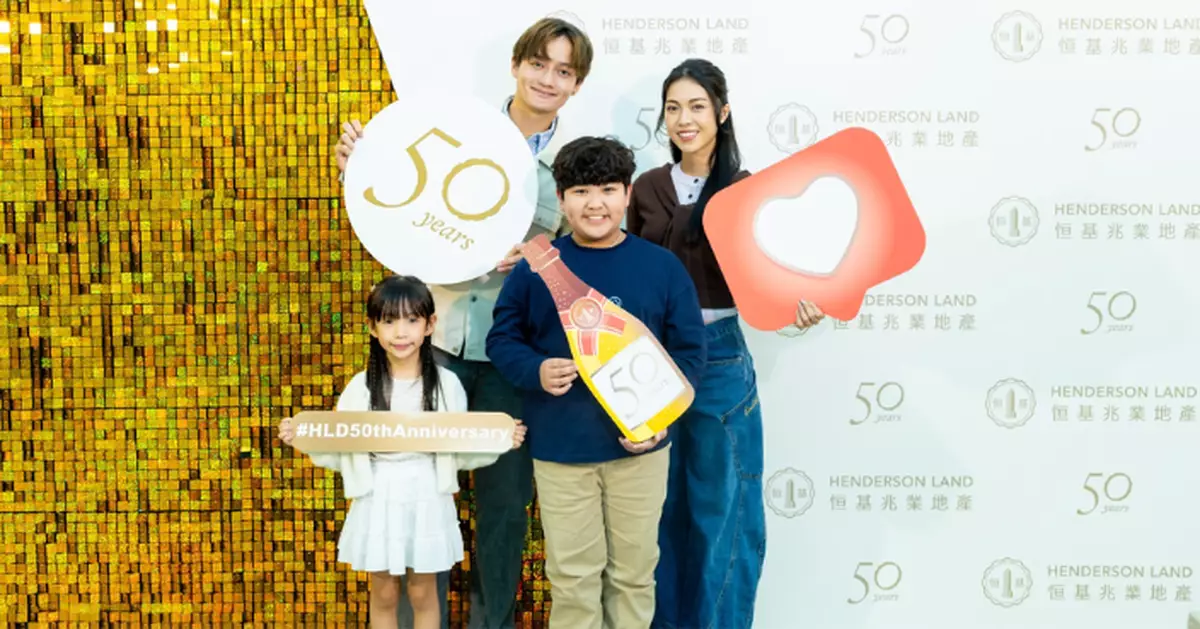 恒基兆業地產有限公司慶祝成立50周年 旗下商場及餐廳會推出特別禮遇