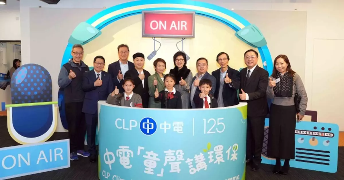 47間小學逾百支隊伍參加中電「童」聲講環保廣播比賽 小DJ開咪宣揚環保訊息
