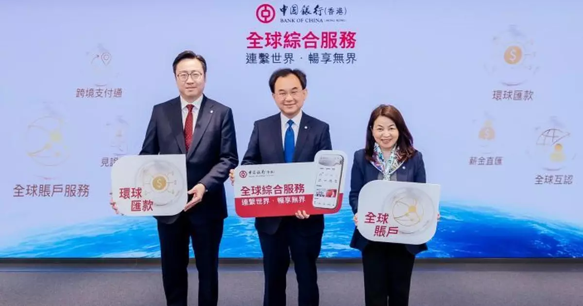 中銀香港推「全球綜合服務」  支持手機銀行匯款至逾200國家地區