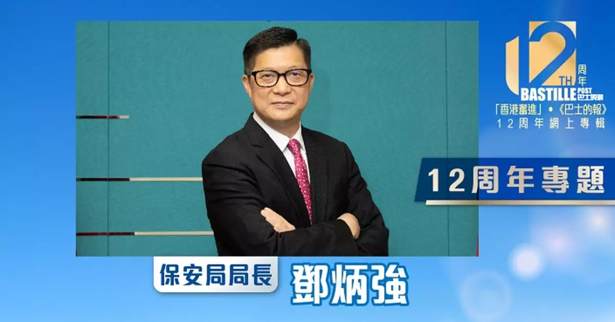 12周年專題 | 鄧炳強：促進出入境便利 主動融入和服務國家發展大局