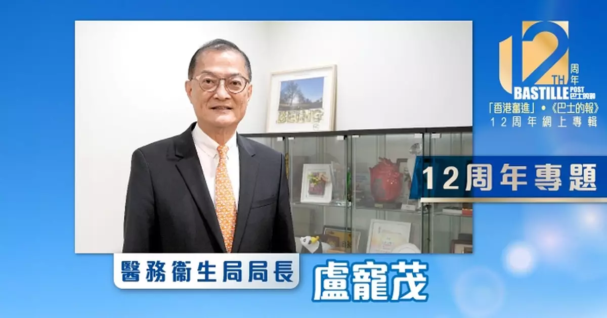 12周年專題 | 盧寵茂：發展國際醫療創新樞紐　推動生物醫藥新質生產力