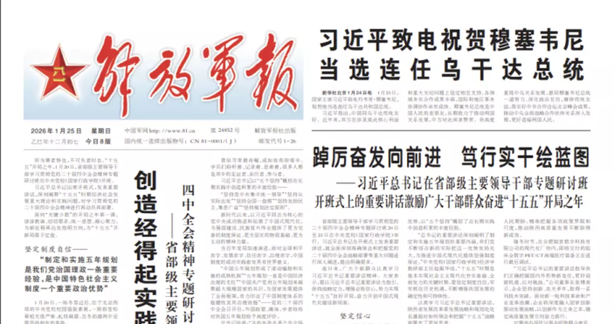 《解放軍報》社論：立案審查張又俠劉振立 表明黨中央懲治腐敗無禁區零容忍