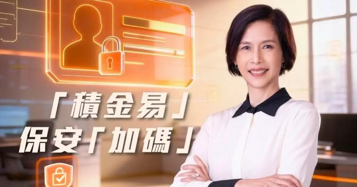積金局停用電子身份認證註冊「積金易」　提取MPF需額外身份驗證