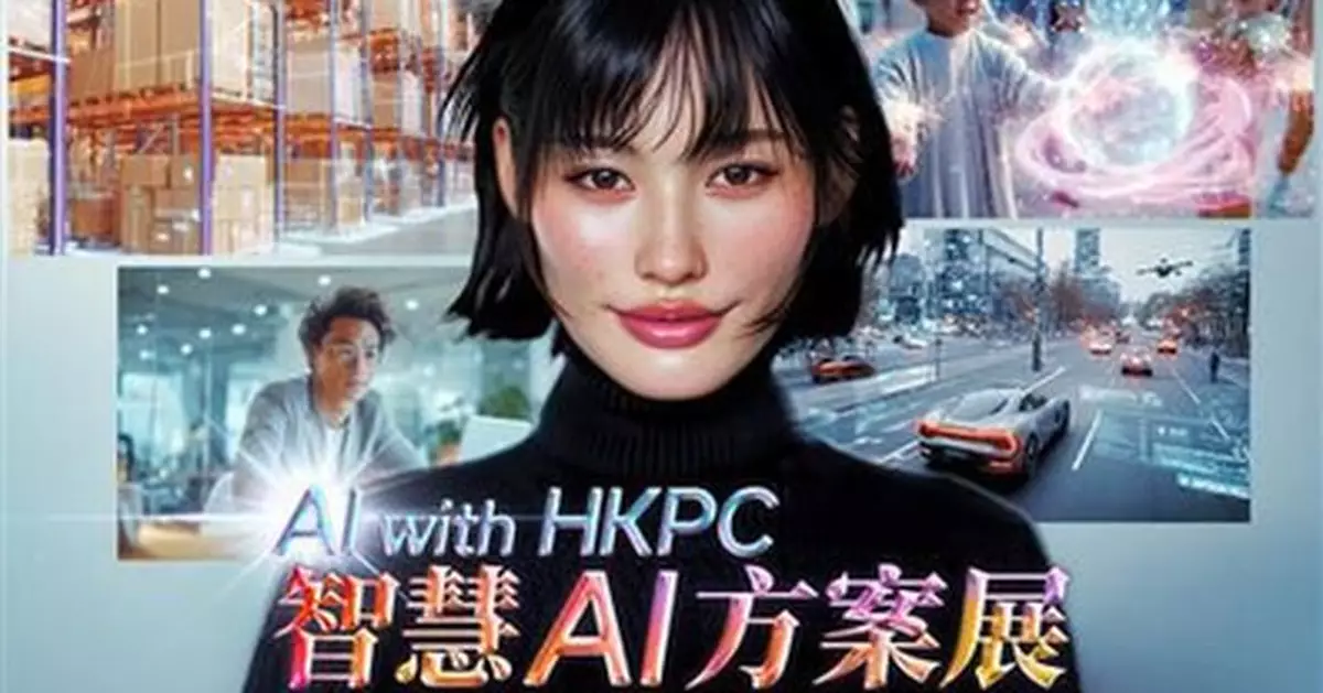 生產力局首辦「AI with HKPC」智慧AI方案展 助各界把握AI轉型機遇