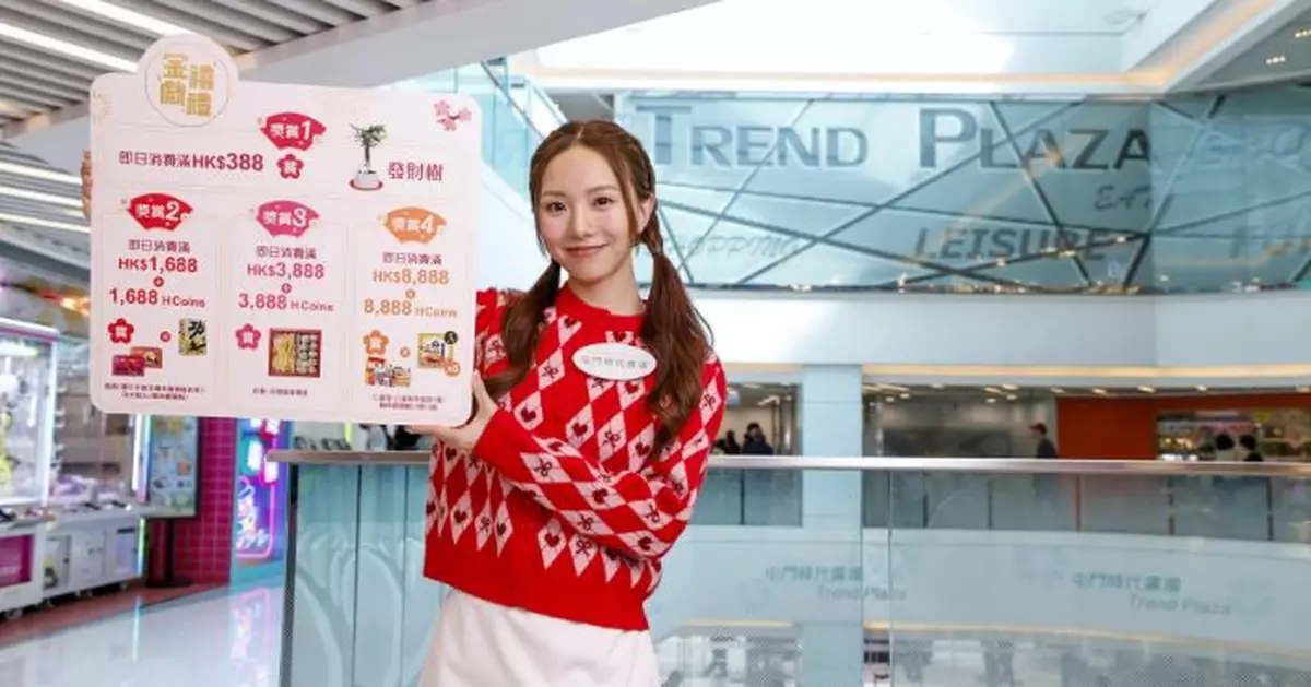 屯門時代廣場祝願新歲豐衣足食 「金禧獻禮」及「旅客好賞禮遇」消費滿額送海味鮑魚